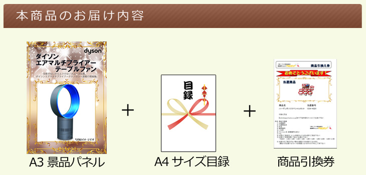 ダイソン テーブルファンお届け内容