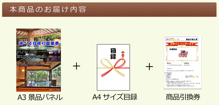 選べるペア日帰り温泉券お届け内容