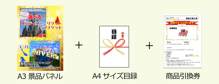 お届け内容