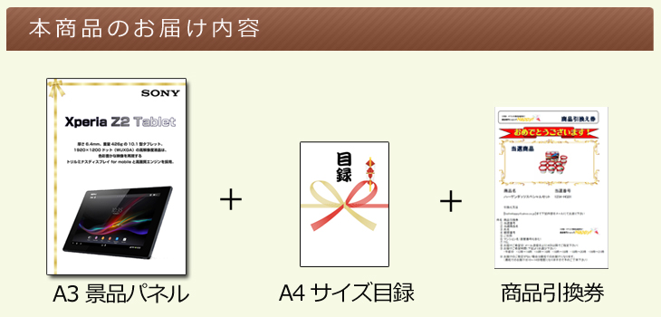 Xperia Z2 Tabletお届け内容