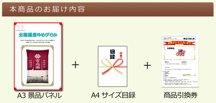 北海道産ゆめぴりかお届け内容